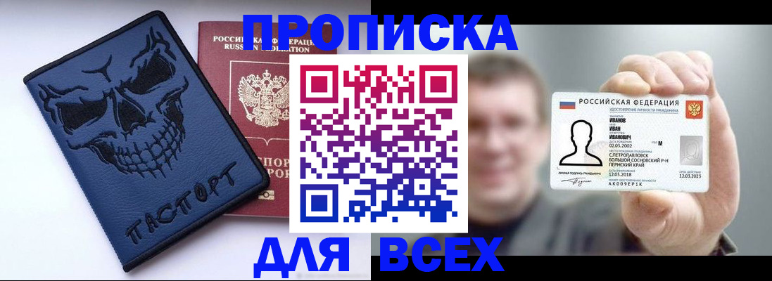 прописка в Ростове-на-Дону