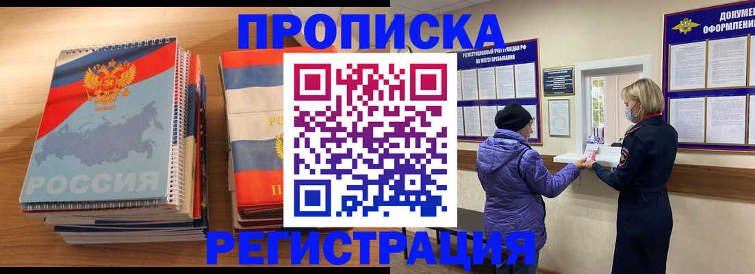 прописка для военкомата в Ростове-на-Дону